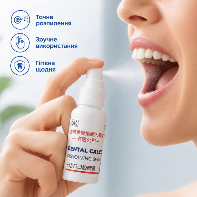 Снятие зубного камня в домашних условиях Dental Calculus dissolving spray Удаление зубного налета, 30 мл Очищатель зубов - изображение 7