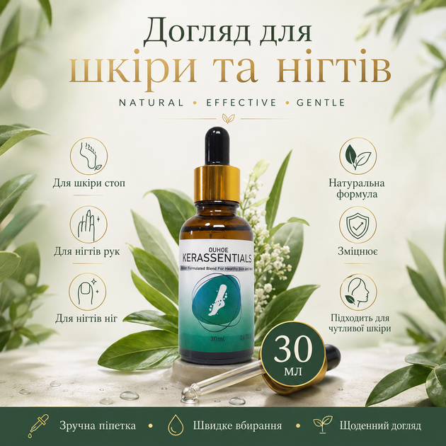 Сыворотка для ухода за ногтями OUHOE Kerassentials Восстановление ногтевой пластины, 30 мл Улучшение ногтей - изображение 10