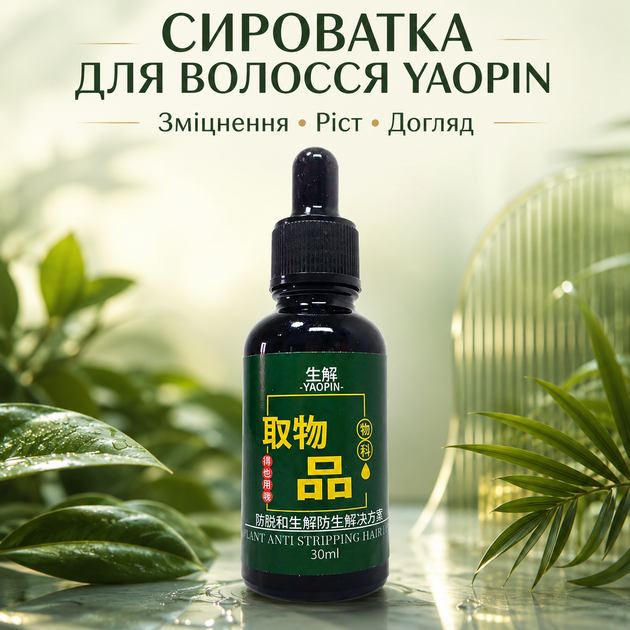Сироватка проти випадіння для зміцнення волосся YAOPIN Plant Anti Stripping Hair Dew Стимуляція росту волосся, 30 мл - зображення 2