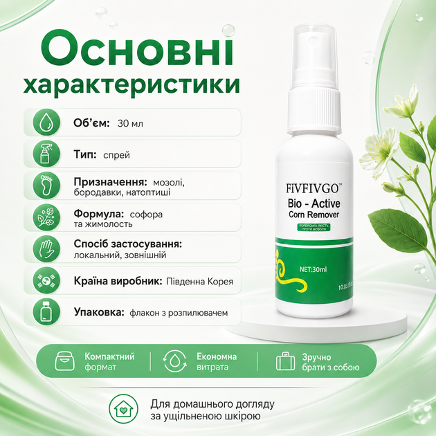 Видалення мозолів Fivfivgo Bio-Active Corn Remover Видалення бородавок, 30 мл Професійний засіб для видалення мозолів - зображення 13