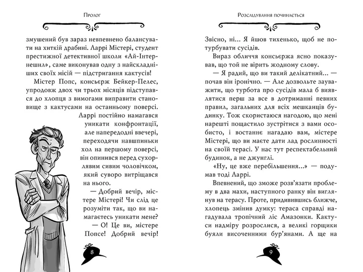Книга «Агата Містері. Помста під горою Фудзі. Книга 24». Автор - Стів Стівенсон - Фото 4 Книга «Агата Містері. Помста під горою Фудзі. Книга 24». Автор - Стів Стівенсон - изображение 4