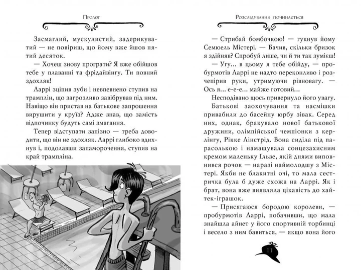 Книга «Агата Містері. Убивчий круїз. Книга 10». Автор - Стів Стівенсон - Фото 3 Книга «Агата Містері. Убивчий круїз. Книга 10». Автор - Стів Стівенсон - изображение 3