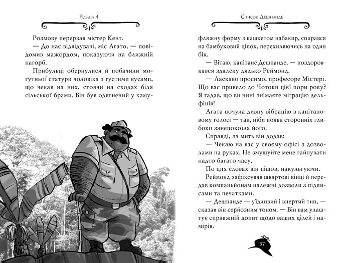 Книга «Агата Містері. Корона дожів. Книга 7». Автор - Стів Стівенсон - Фото 4 Книга «Агата Містері. Корона дожів. Книга 7». Автор - Стів Стівенсон - изображение 4