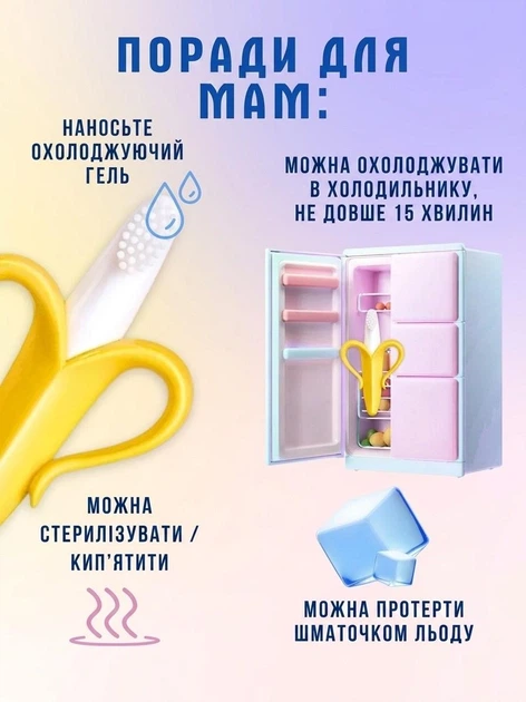 Прорізувач-щітка для зубів силіконовий Банан дитячий гризунок для ясен із медичного силікону від 4 місяців Жовтий - изображение 2