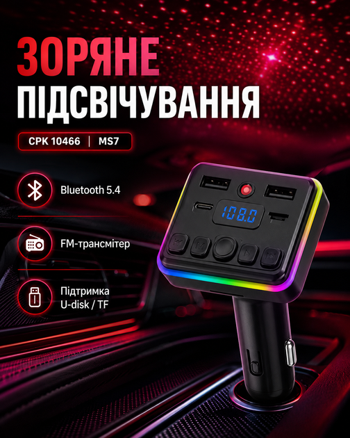 Автомобильный FM-трансмиттер с Bluetooth и лазерной подсветкой для воспроизведения с USB и microSD с встроенным микрофоном 12–24 В - изображение 5