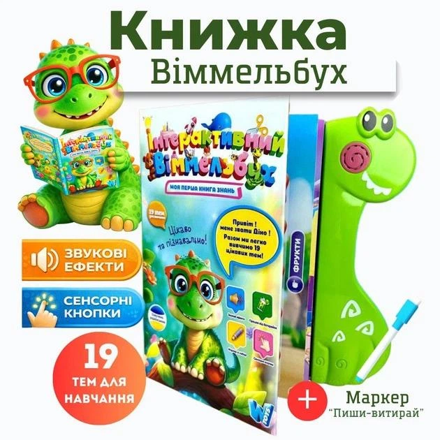 Інтерактивна книга Віммельбух 19 тем українська озвучка сенсорні кнопки від 3 років (164183) - зображення 2