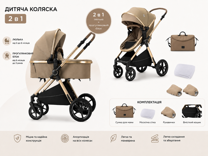 Универсальная детская коляска 2в1 бежевая - Фото 2 Универсальная детская коляска 2в1 бежевая - изображение 2