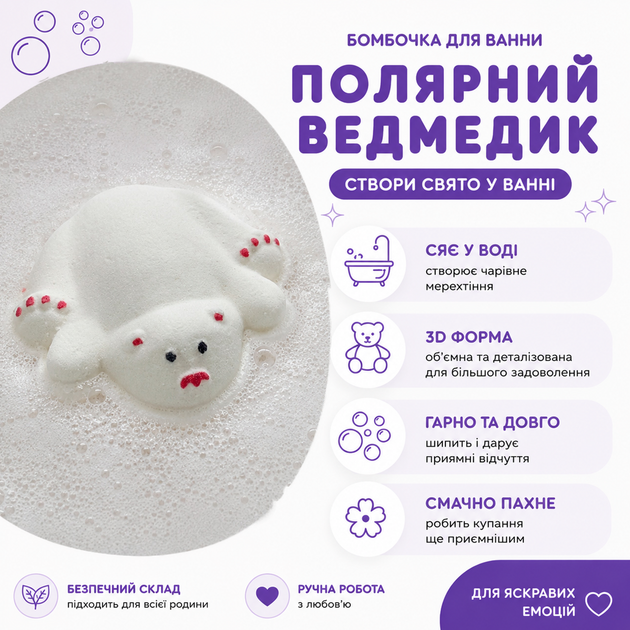 Бомбочка для ванны "Полярный мишка" 3D с сиянием в воде, аромат фруктовый 125 г - изображение 2
