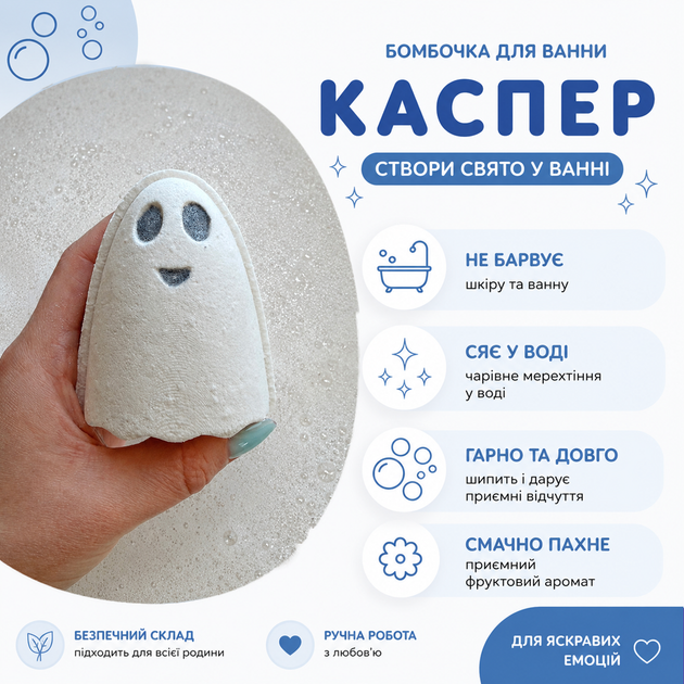 Бомбочка для ванны «Призрак Каспер» 3D с сияющими переливами в воде, фруктовый аромат, 110 г - изображение 2