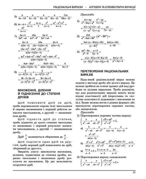 Математика. НМТ 2027. Довідник-практикум - зображення 6