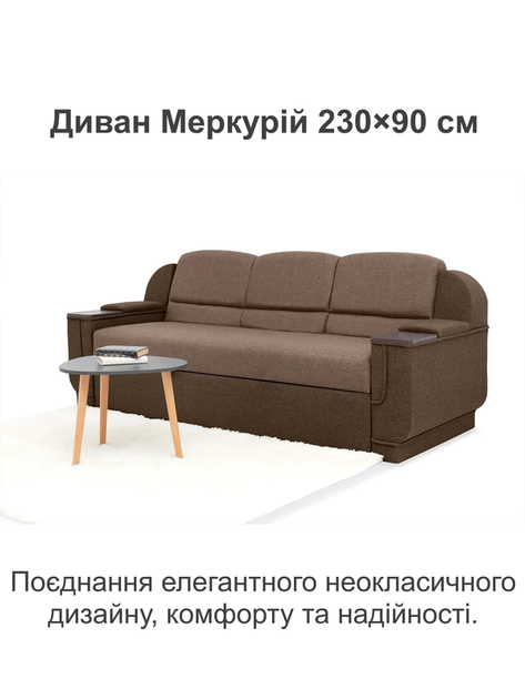 Диван Меркурий 235×90 см, бежевый с коричневым. - Фото 2 Диван Меркурий 235×90 см, бежевый с коричневым. - изображение 2