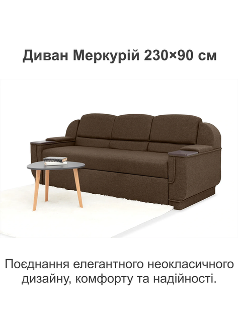 Диван Меркурий 235×90 см, коричневый - Фото 2 Диван Меркурий 235×90 см, коричневый - изображение 2
