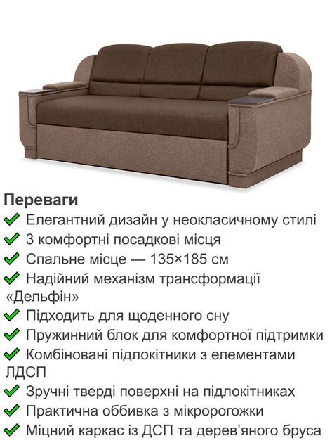 Диван Меркурій 230 × 90 см, коричневий з бежевим - Фото 2 Диван Меркурій 230 × 90 см, коричневий з бежевим - зображення 2