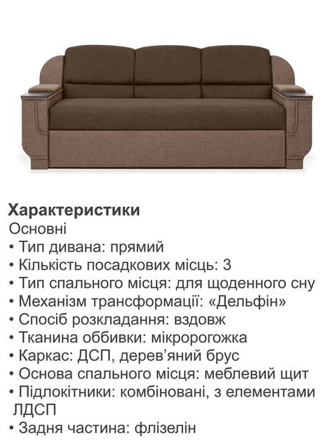 Диван Меркурій 230 × 90 см, коричневий з бежевим - Фото 4 Диван Меркурій 230 × 90 см, коричневий з бежевим - зображення 4