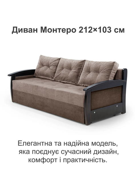 Диван Монтеро 212×103 см, бежевый с коричневым - изображение 2