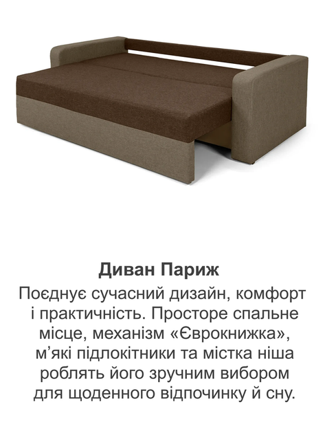 Диван Париж 230×98 см, коричневый с бежевым - Фото 4 Диван Париж 230×98 см, коричневый с бежевым - изображение 4