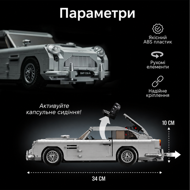 Конструктор Aston Martin DB5 Джеймса Бонда, 1439 деталей, коллекционная модель, 10262 - изображение 3