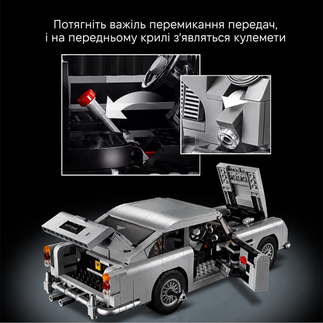 Конструктор Aston Martin DB5 Джеймса Бонда, 1439 деталей, коллекционная модель, 10262 - изображение 6