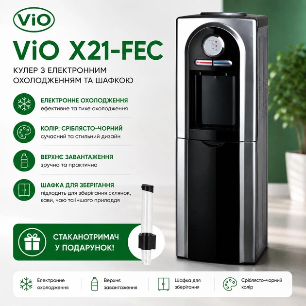 Кулер для води ViO X21-FEC з електронним охолодженням і шафкою + стаканотримач - зображення 2