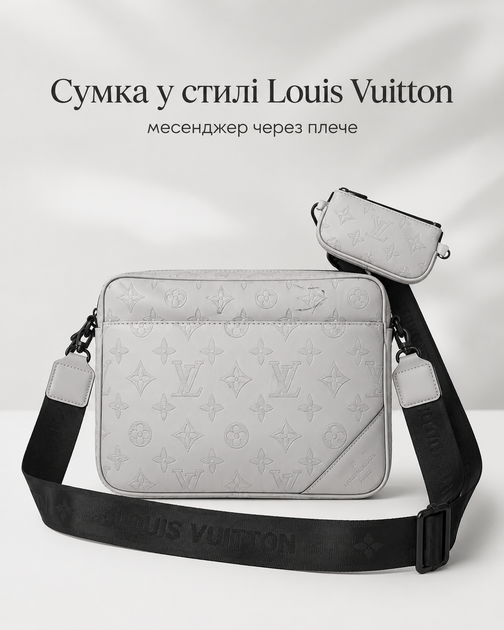 Сумка в стиле Louis Vuitton светло-серая 25×18×5 см - мессенджер через плечо из экокожи, брюшком и ремешком в комплекте - Фото 1 Сумка в стиле Louis Vuitton светло-серая 25×18×5 см - мессенджер через плечо из экокожи, брюшком и ремешком в комплекте - изображение 1