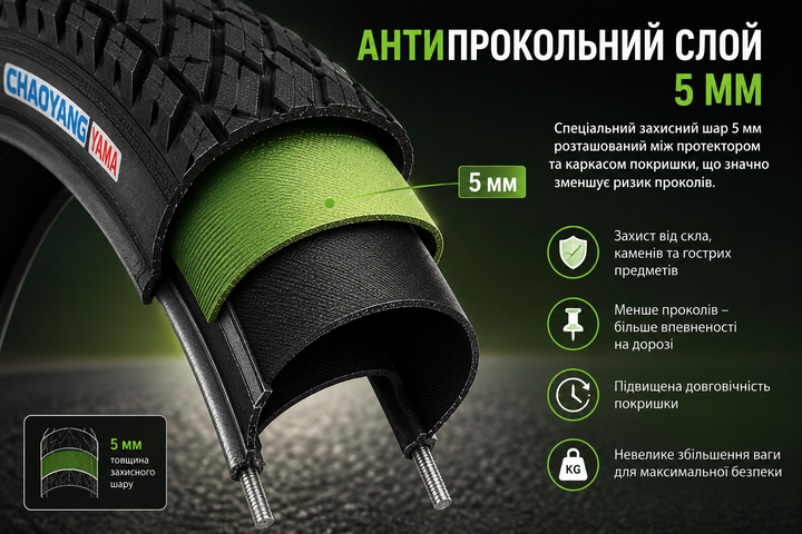 Комплект велосипедный ChaoYang 28×1.75 антипрокольная покрышка 5 мм "Стрела" + камера Grey's AV 48 мм 47-622 для велосипедов 28" - изображение 7