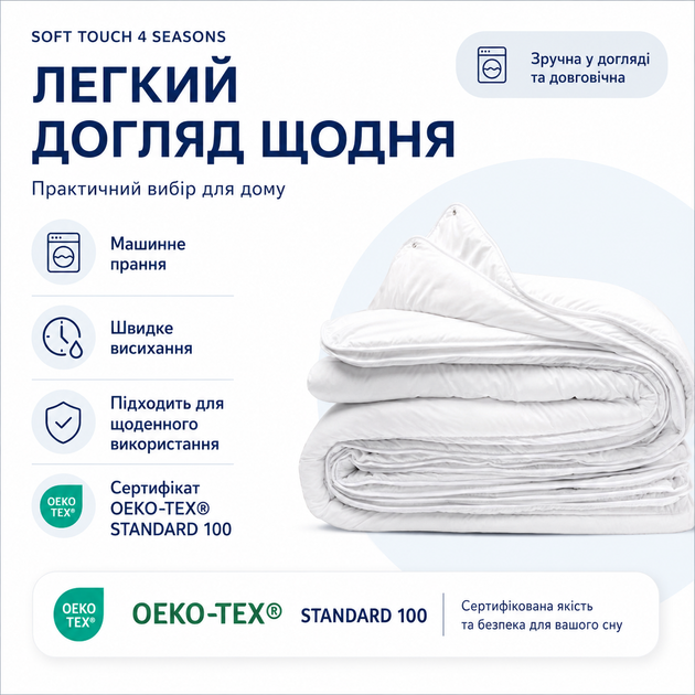 Одеяло двойное на кнопках Interscalit 4 сезона Двоспальное 172х205 см Антиаллергенное волокно (4820286090108) - Фото 6 Одеяло двойное на кнопках Interscalit 4 сезона Двоспальное 172х205 см Антиаллергенное волокно (4820286090108) - изображение 6
