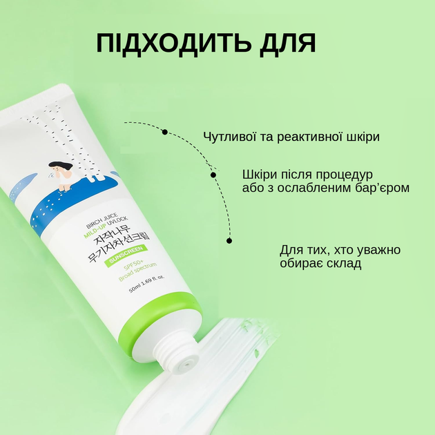 Солнцезащитный крем с березовым соком Round Lab Birch Juice Mild-Up Sunscreen SPF50+PA++++, 50 мл 8809782558523 - изображение 5