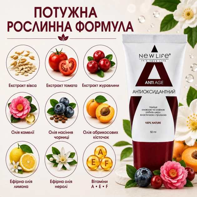Антиоксидантный Крем Для Лица, Шеи и Зоны Декольте Новая Жизнь (New Life) Anti Age 50 мл Тонизирует, Обновляет, Повышает Упругость - изображение 2