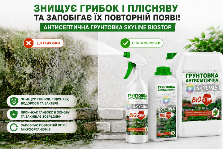 Антисептическая противогрибковая грунтовка Биостоп SkyLine 1л - Фото 2 Антисептическая противогрибковая грунтовка Биостоп SkyLine 1л - изображение 2