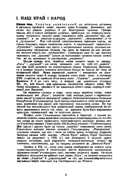 Велика історія України : репринтне видання - зображення 4