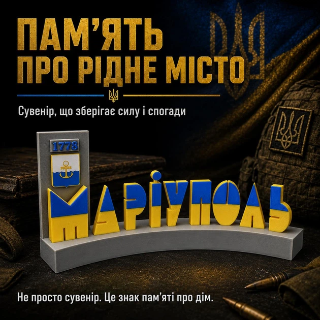 Патриотический сувенир Подарочная стелла Мариуполь - Фото 5 Патриотический сувенир Подарочная стелла Мариуполь - изображение 5