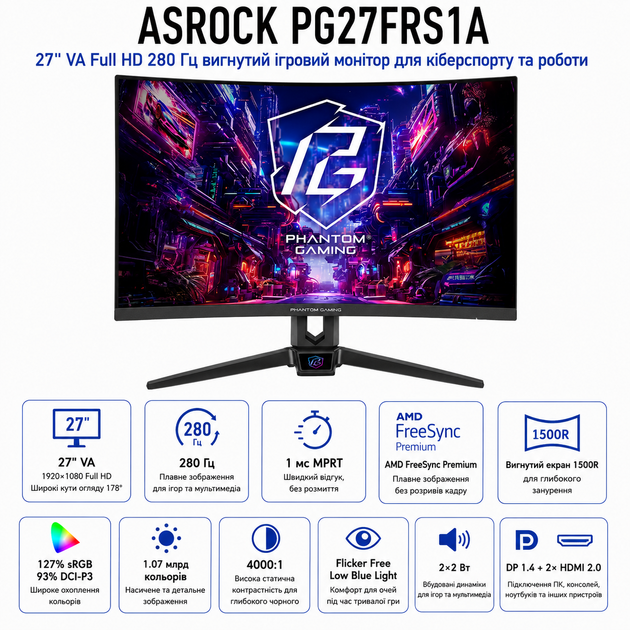 Монитор игровой изогнутый 27" ASRock Phantom Gaming PG27FRS1A VA 1920x1080 280 Гц 300 кд/м² колонки 2x2 Вт Black - изображение 2