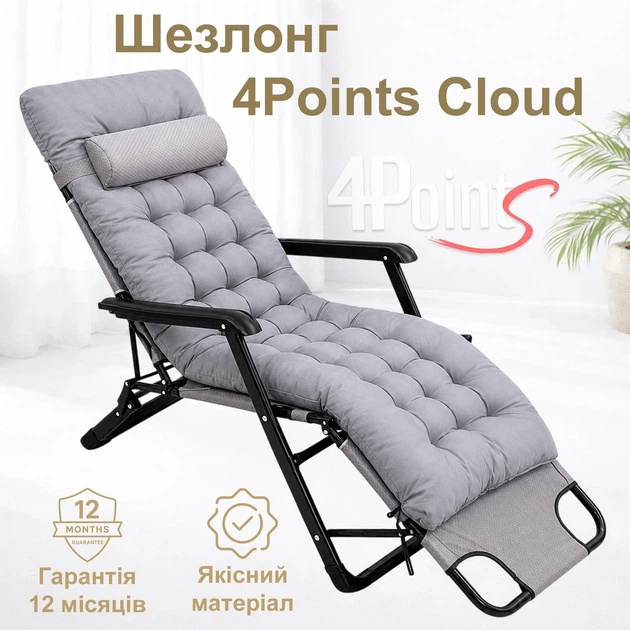 Шезлонг 4Points Cloud с подушкой-подголовником и матрасом серый - Фото 2 Шезлонг 4Points Cloud с подушкой-подголовником и матрасом серый - изображение 2