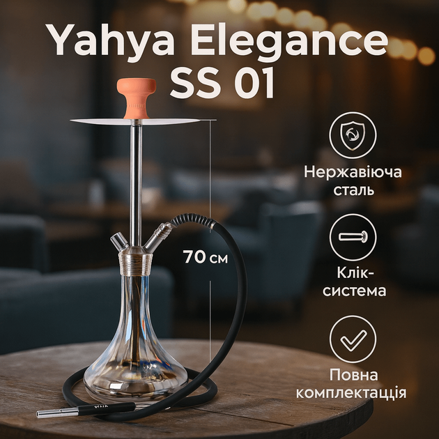 Кальян Yahya Elegance SS 01 Black 70см чорний, високий, нержавіюча сталь на клік-системі з дифузором повний комплект - Фото 3 Кальян Yahya Elegance SS 01 Black 70см чорний, високий, нержавіюча сталь на клік-системі з дифузором повний комплект - зображення 3