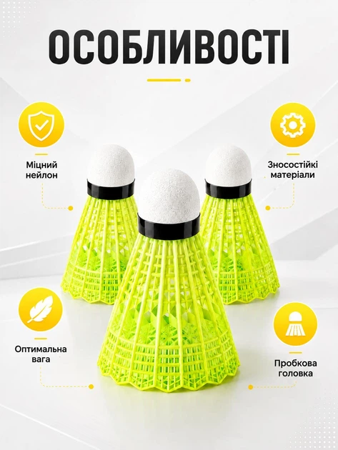 Воланчик для бадминтона Newt Badminton Shuttlecocks 3 шт воланчики желтые пробковые нейлоновые NE-BD-007GY - Фото 2 Воланчик для бадминтона Newt Badminton Shuttlecocks 3 шт воланчики желтые пробковые нейлоновые NE-BD-007GY - изображение 2