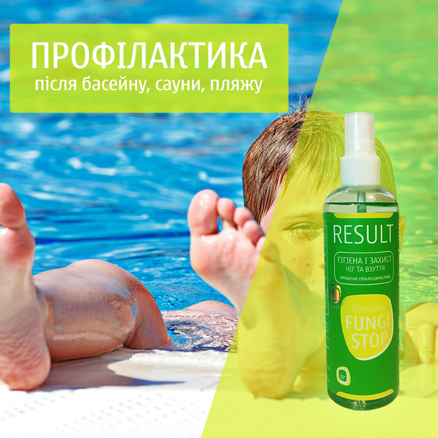 Органічний засіб від запаху ніг, взуття і грибка на ногах RESULT FungiStop (150мл) - зображення 8