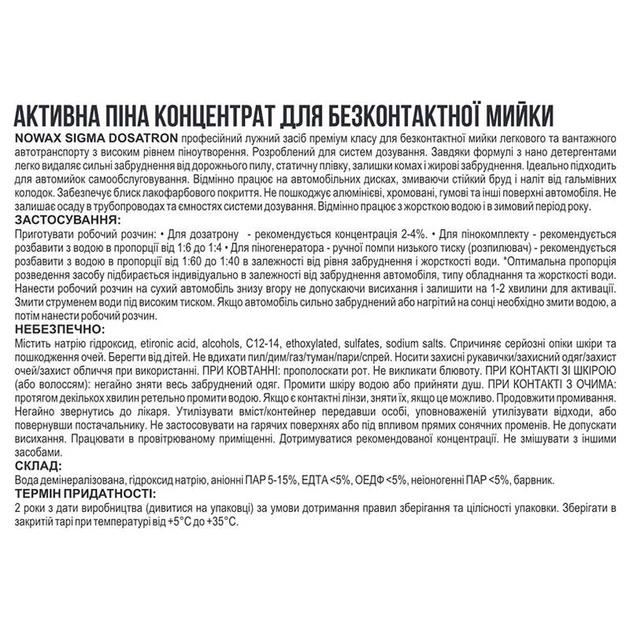 Піна активна, конц-т для безконтактної мийки SIGMA DOSATRON ACTIVE FOAM 20kg - изображение 2