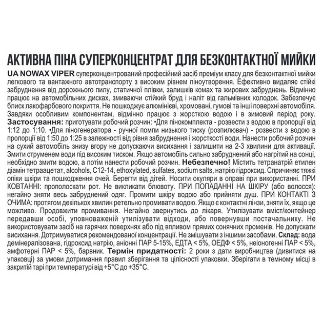 Піна активна суперконцентрат для безконтакт.мийки Nowax Viper Active Foam, 1L - Фото 2 Піна активна суперконцентрат для безконтакт.мийки Nowax Viper Active Foam, 1L - изображение 2