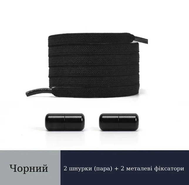 Шнурки для взуття FASTLACES T25-2 еластичні плоскі без зав'язування чорний (Black) - Фото 1 Шнурки для взуття FASTLACES T25-2 еластичні плоскі без зав'язування чорний (Black) - зображення 1