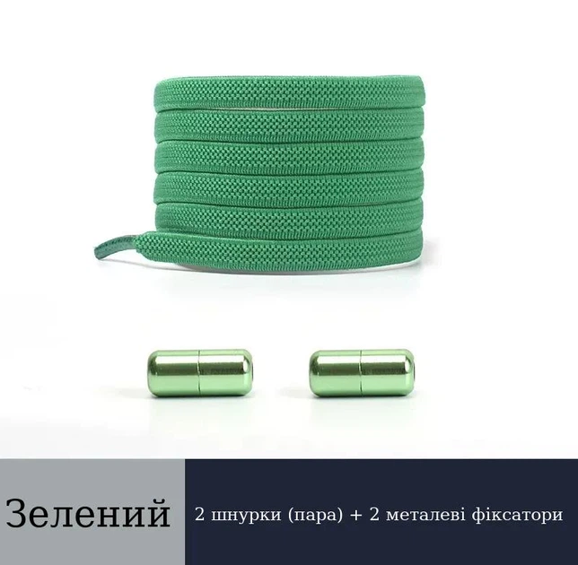Шнурки для взуття FASTLACES T25-2 еластичні плоскі без зав'язування зелений (Green) - Фото 1 Шнурки для взуття FASTLACES T25-2 еластичні плоскі без зав'язування зелений (Green) - зображення 1