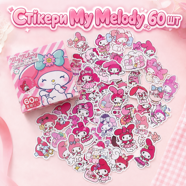 Стікери My Melody Май Мелоді 60 шт 4×4 см - Фото 1 Стікери My Melody Май Мелоді 60 шт 4×4 см - зображення 1