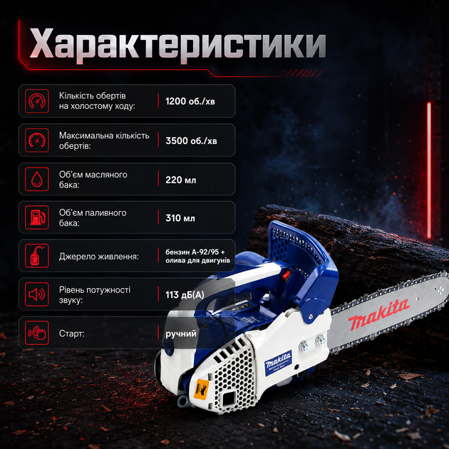 Бензопила Makita EA311PL цепная бензиновая пила 30 см 1.8 кВт с автоматической смазкой антивибрационной системой механическим тормозом ручным запуском для обрезки деревьев распиловки бревен заготовки дров - изображение 4