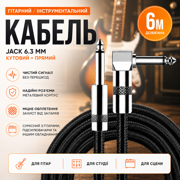 Інструментальний кабель New Bee JT3M 6 м — Jack 6.3 мм (L-подібний) для бас-гітари, клавіатури та аудіообладнання - Фото 1 Інструментальний кабель New Bee JT3M 6 м — Jack 6.3 мм (L-подібний) для бас-гітари, клавіатури та аудіообладнання - зображення 1