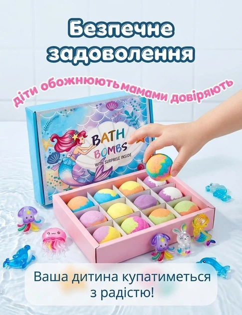 Дитячі бомбочки для ванни «Русалка» з іграшками-сюрпризами 12 шт, Шипучі кульки для купання у подарунковій упаковці - Фото 5 Дитячі бомбочки для ванни «Русалка» з іграшками-сюрпризами 12 шт, Шипучі кульки для купання у подарунковій упаковці - изображение 5