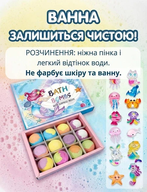 Дитячі бомбочки для ванни «Русалка» з іграшками-сюрпризами 12 шт, Шипучі кульки для купання у подарунковій упаковці - Фото 8 Дитячі бомбочки для ванни «Русалка» з іграшками-сюрпризами 12 шт, Шипучі кульки для купання у подарунковій упаковці - изображение 8