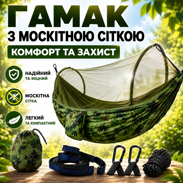 Гамак туристичний підвісний одномісний зі спальним мішком антимоскітною сіткою та чохлом для кемпінгу походів риболовлі дачі пікніка відпочинку на природі легкий компактний для дітей і дорослих Camping Hammock підвісне ліжко - Фото 1 Гамак туристичний підвісний одномісний зі спальним мішком антимоскітною сіткою та чохлом для кемпінгу походів риболовлі дачі пікніка відпочинку на природі легкий компактний для дітей і дорослих Camping Hammock підвісне ліжко - зображення 1