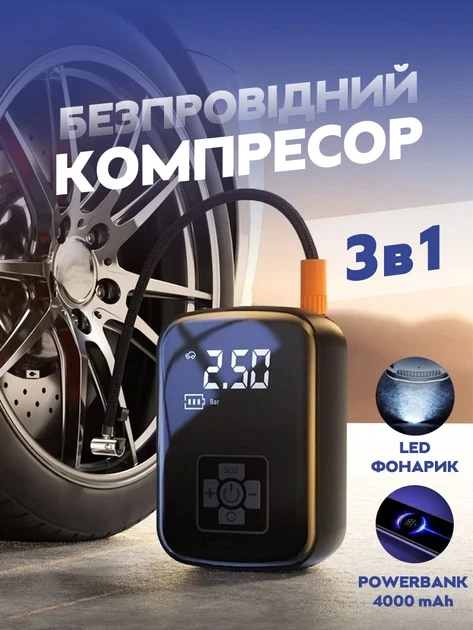 Портативний бездротовий автокомпресор з цифровим дисплеєм та автостопом 4000 мАг / Електричний насос для авто, мотоциклів, велосипедів та м'ячів - зображення 2