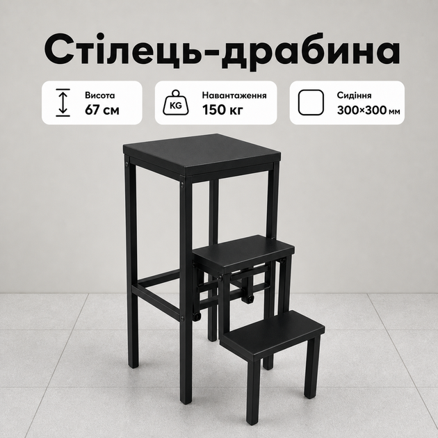 Стул-лестница-трансформер «Лофт» черного цвета на 3 ступеньки, складной, для кухни, дома, квартиры, выдерживает до 150 кг - Фото 1 Стул-лестница-трансформер «Лофт» черного цвета на 3 ступеньки, складной, для кухни, дома, квартиры, выдерживает до 150 кг - изображение 1