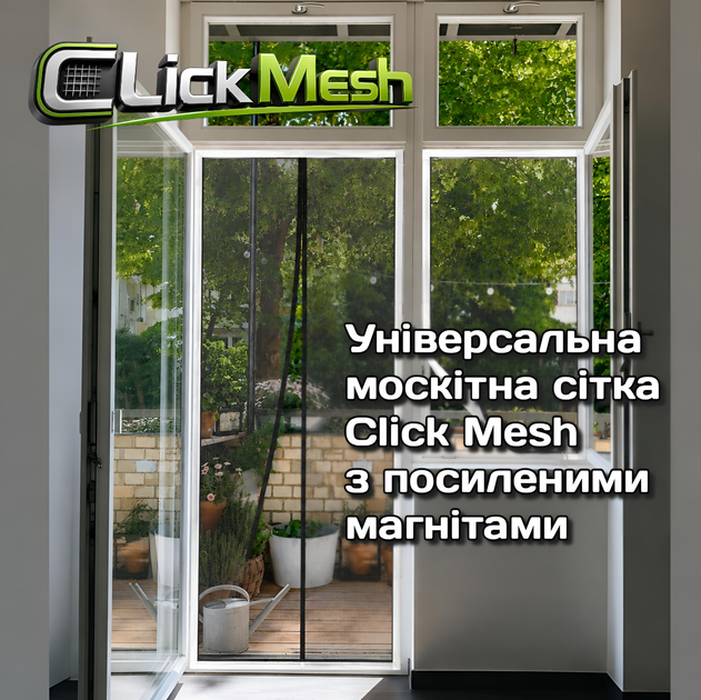 Москитная Сетка Магнитная усиленная Click Mesh 135 х 200 см - Фото 14 Москитная Сетка Магнитная усиленная Click Mesh 135 х 200 см - изображение 14
