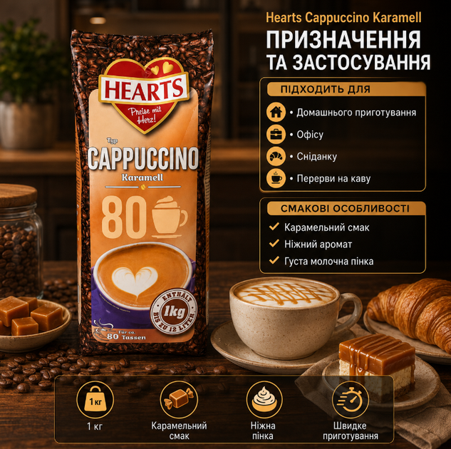 Розчинний капучино Hearts Cappuccino Karamell 1 кг зі смаком карамелі у пакеті - зображення 3